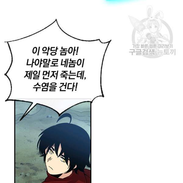 던전 마제스티 43화 126