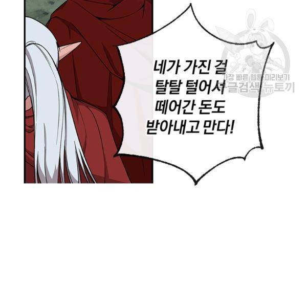 던전 마제스티 43화 127
