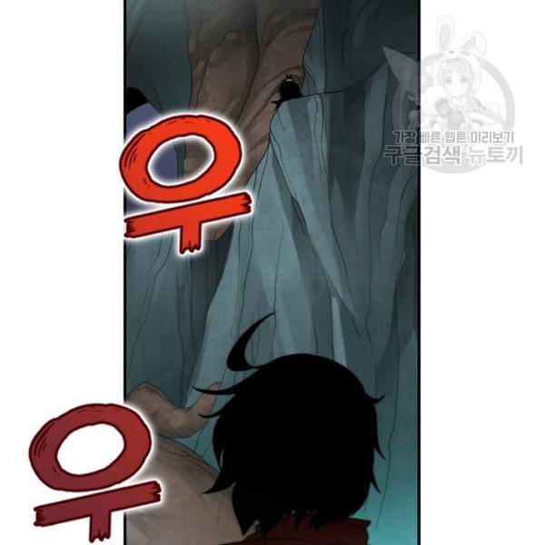 던전 마제스티 43화 129