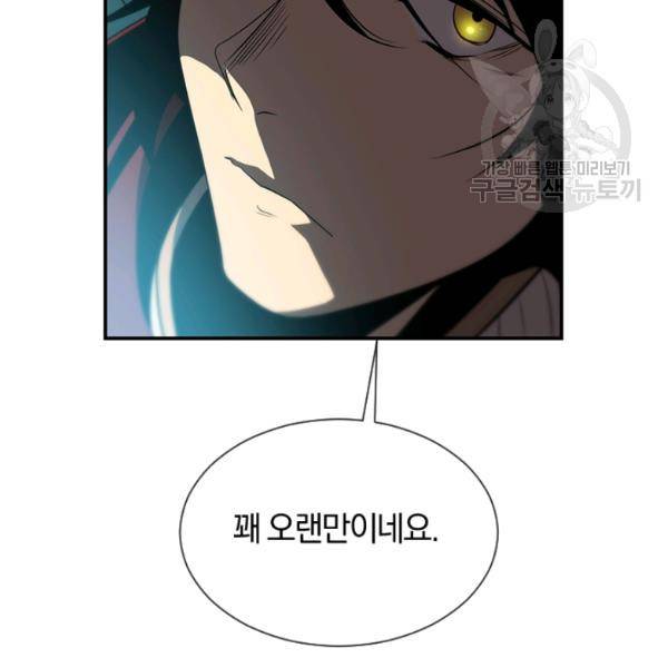 던전 마제스티 43화 133