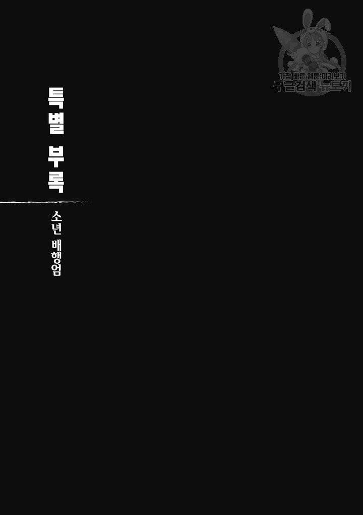 표인 표적을 지키는 자 46화 2