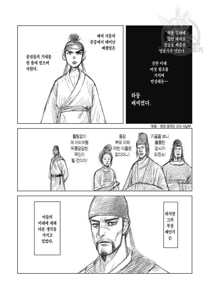 표인 표적을 지키는 자 46화 3