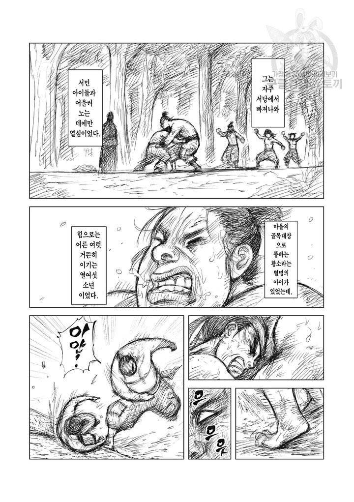 표인 표적을 지키는 자 46화 5