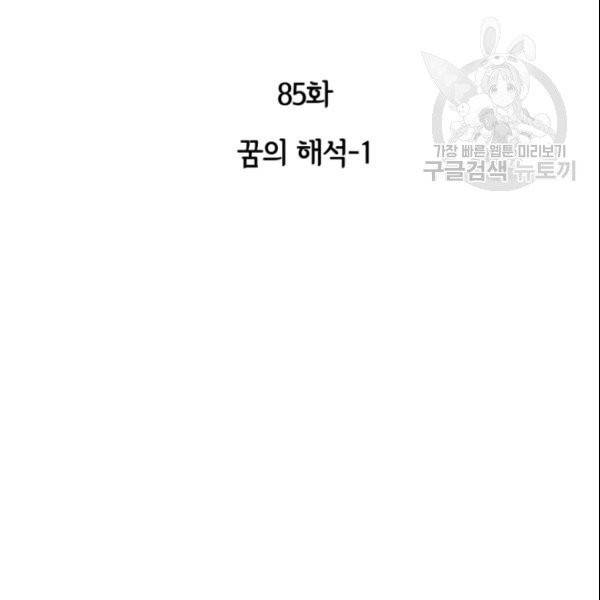 픽셀 오브 라이프 85화 2