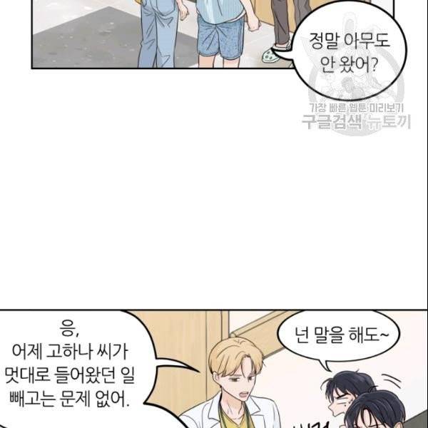 픽셀 오브 라이프 85화 5