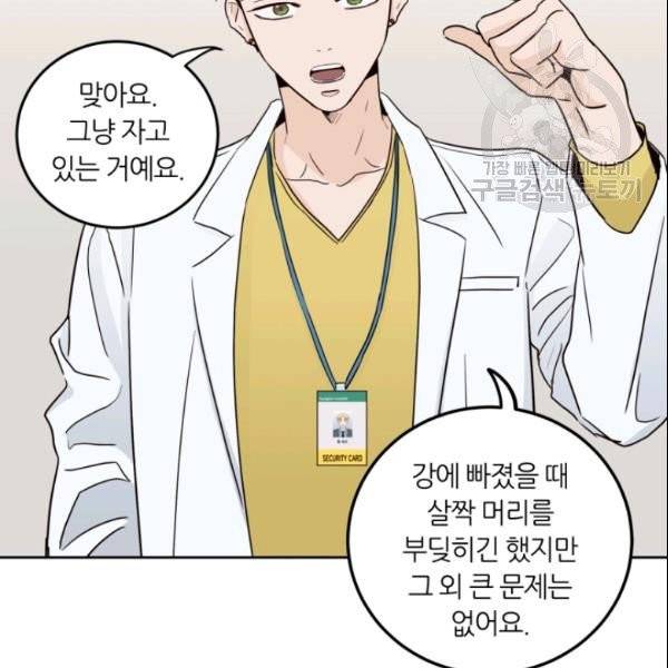 픽셀 오브 라이프 85화 10