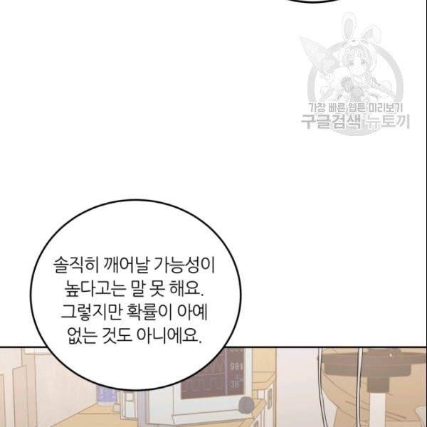 픽셀 오브 라이프 85화 11