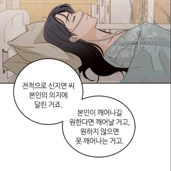 픽셀 오브 라이프 85화 12