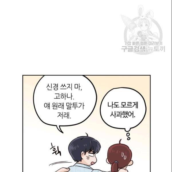 픽셀 오브 라이프 85화 16