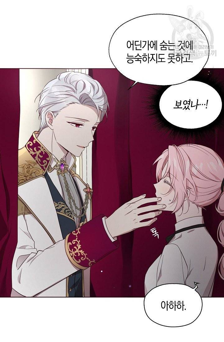 악당의 아빠를 꼬셔라 55화 8