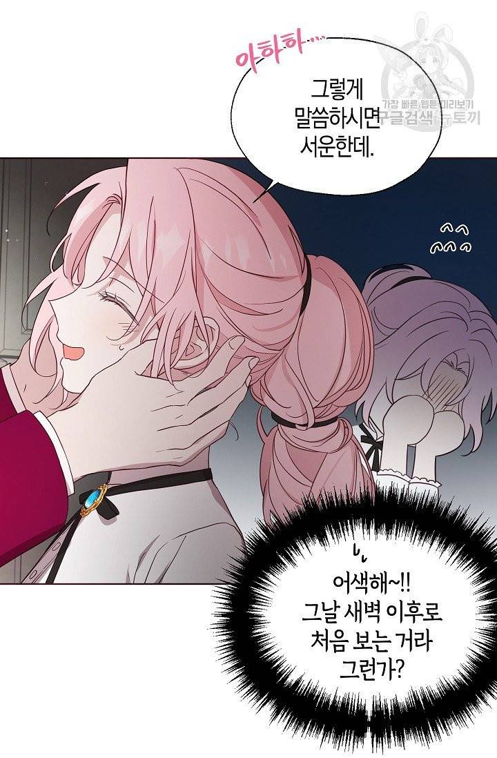 악당의 아빠를 꼬셔라 55화 12