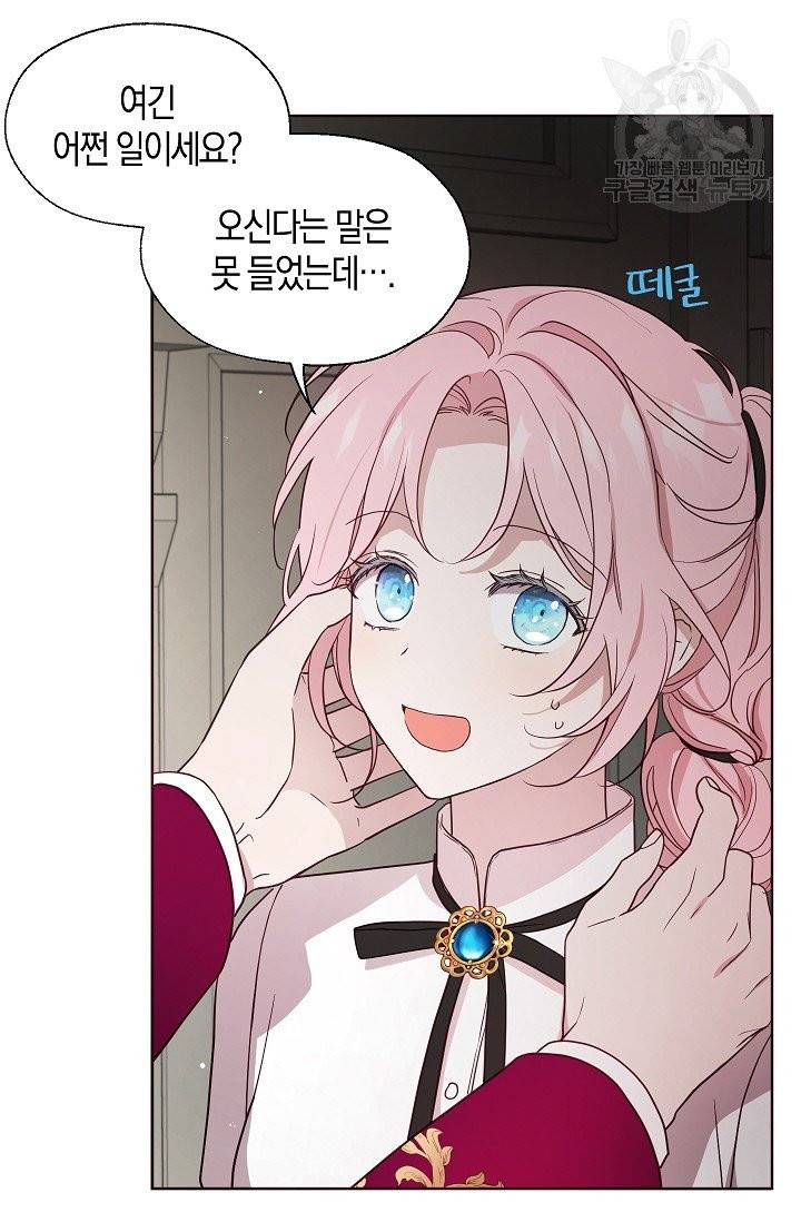 악당의 아빠를 꼬셔라 55화 13