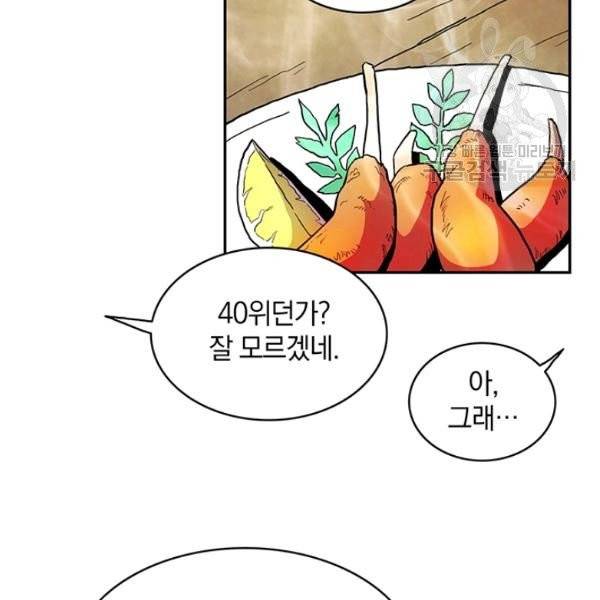 마탄의 사수 22화 23