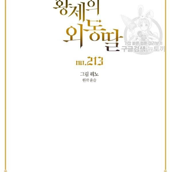황제의 외동딸 213화 3
