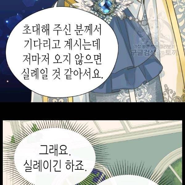 황제의 외동딸 213화 7