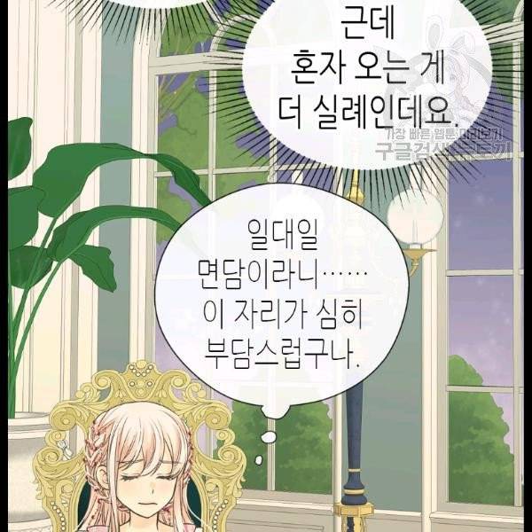 황제의 외동딸 213화 8