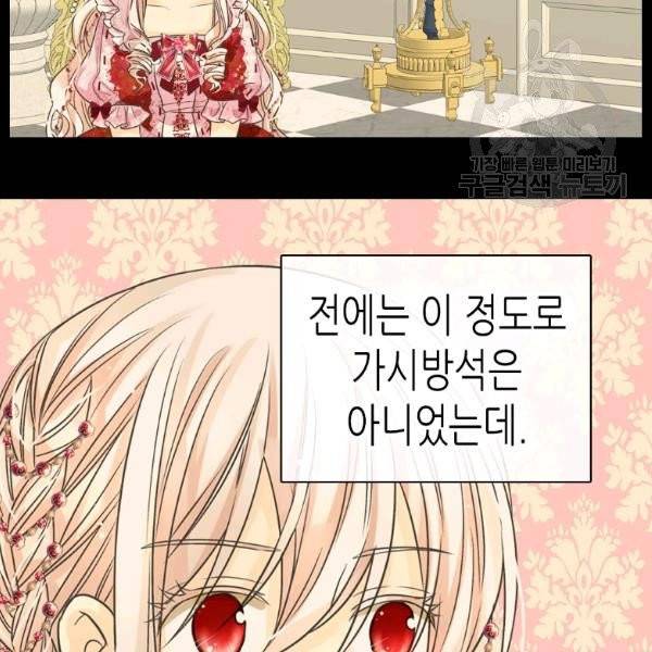 황제의 외동딸 213화 9