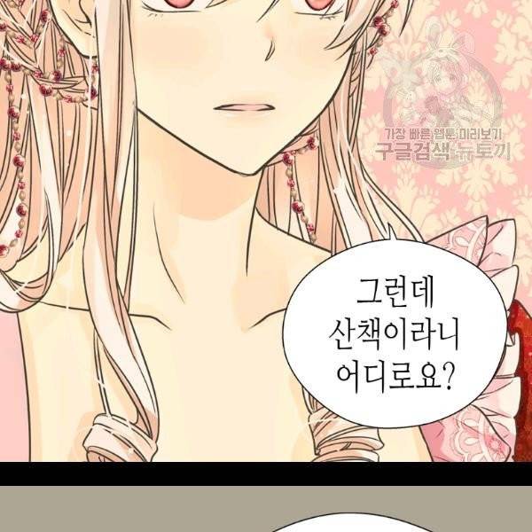 황제의 외동딸 213화 10