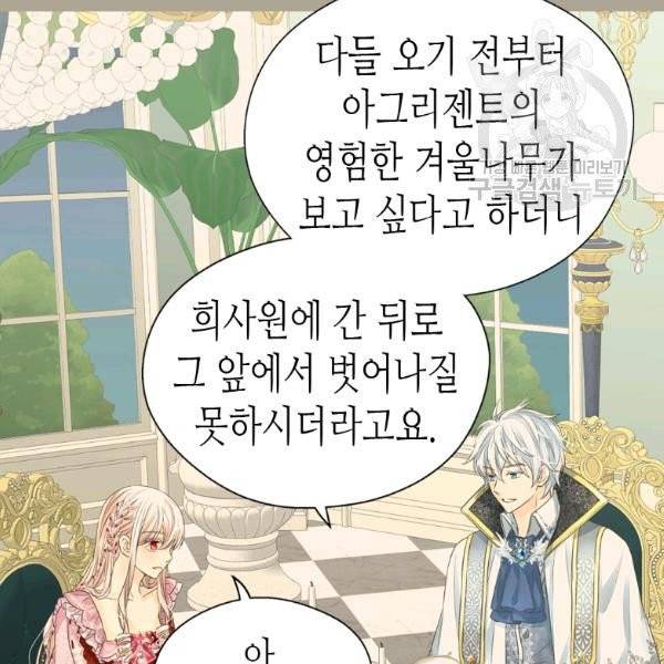 황제의 외동딸 213화 11