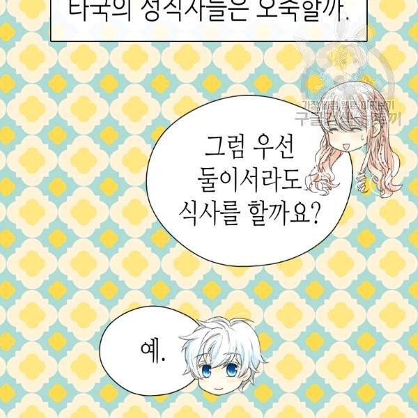 황제의 외동딸 213화 13
