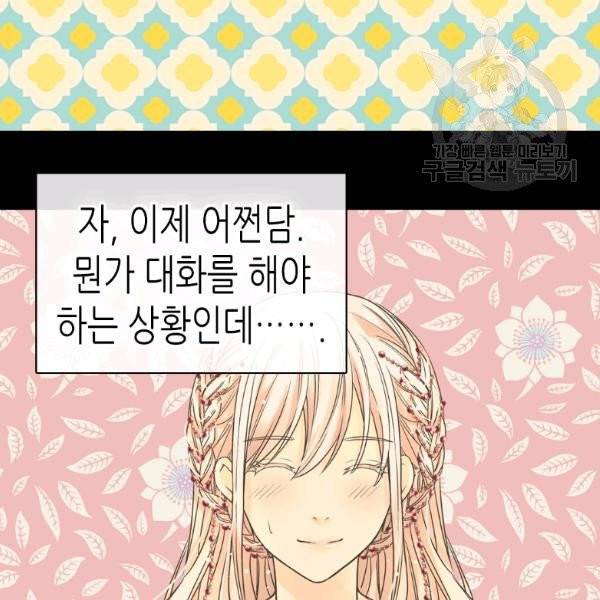 황제의 외동딸 213화 14