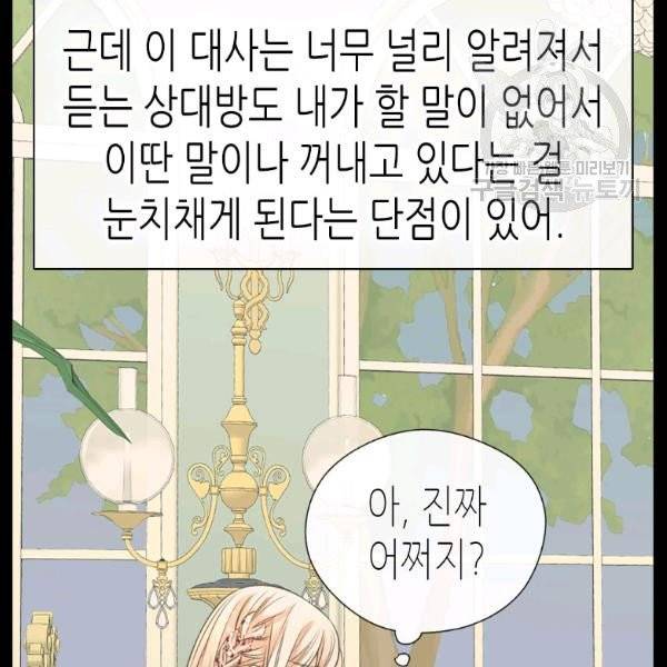 황제의 외동딸 213화 16
