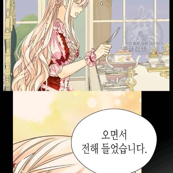 황제의 외동딸 213화 17