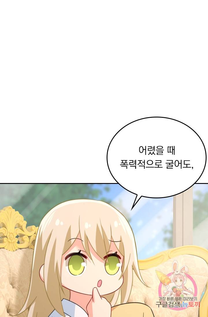 수상한 회장님의 비밀 303화 1