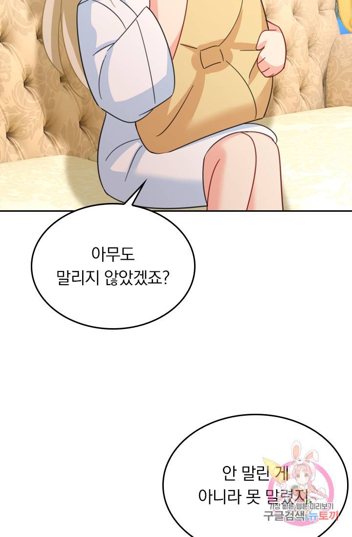 수상한 회장님의 비밀 303화 2