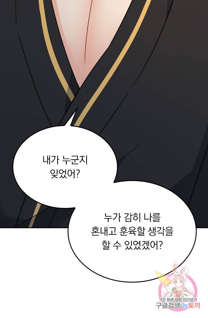 수상한 회장님의 비밀 303화 4