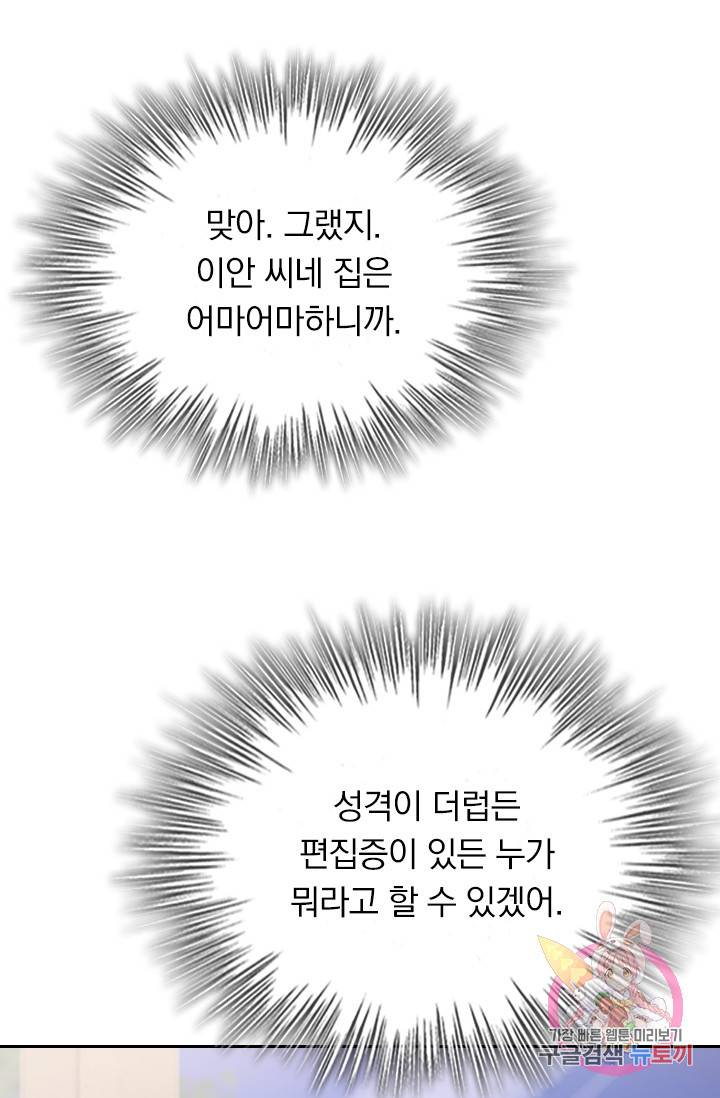 수상한 회장님의 비밀 303화 5