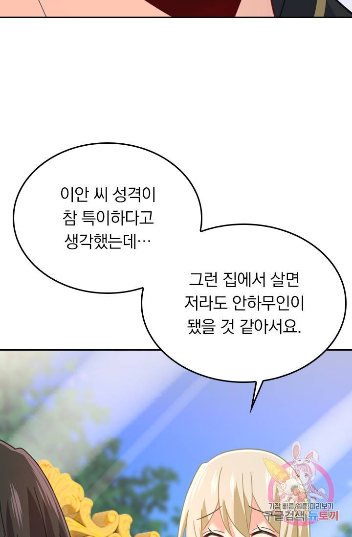수상한 회장님의 비밀 303화 8