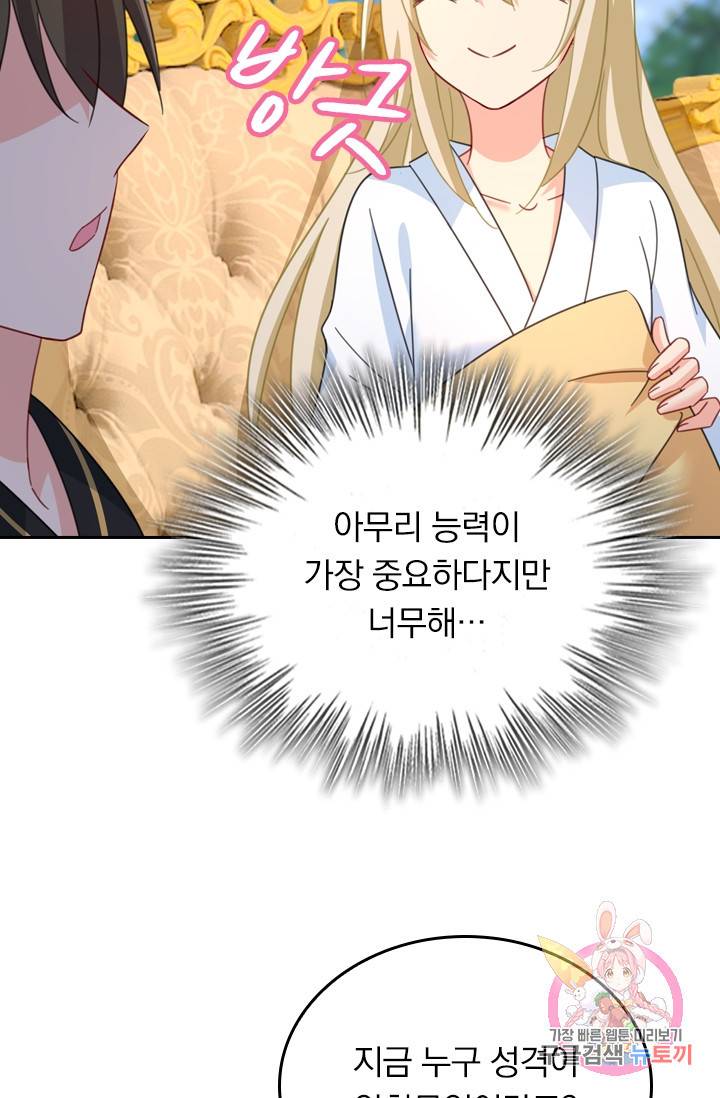 수상한 회장님의 비밀 303화 9