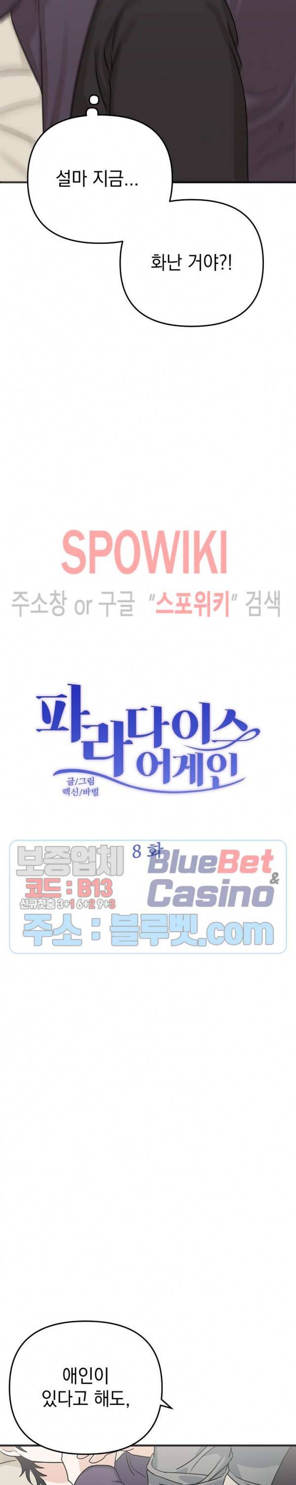 파라다이스 어게인(Paradise Again) 8화 2