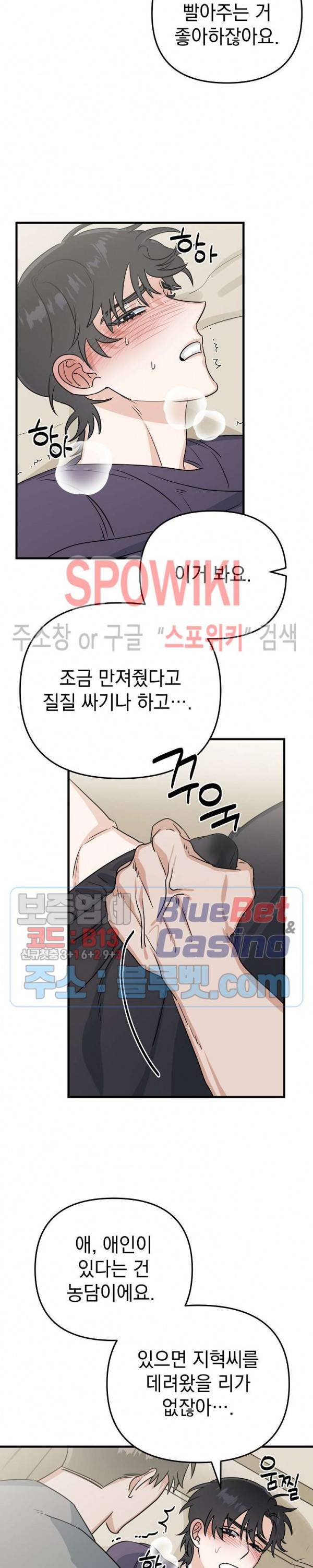 파라다이스 어게인(Paradise Again) 8화 6