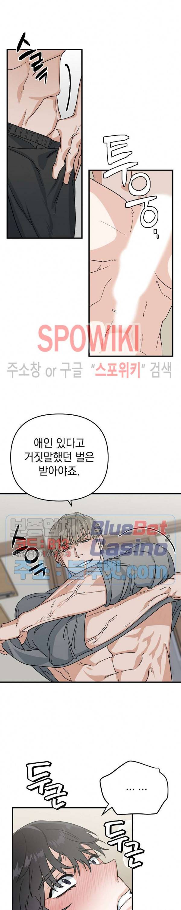 파라다이스 어게인(Paradise Again) 8화 12