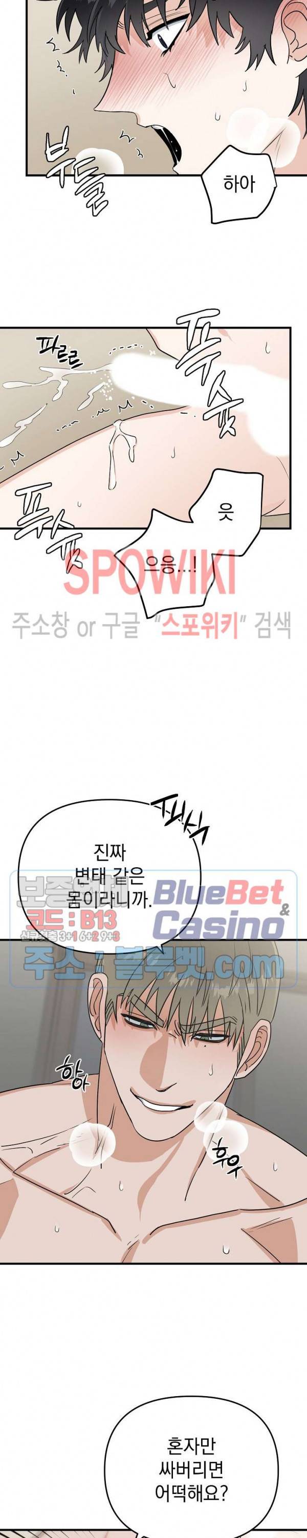 파라다이스 어게인(Paradise Again) 8화 17
