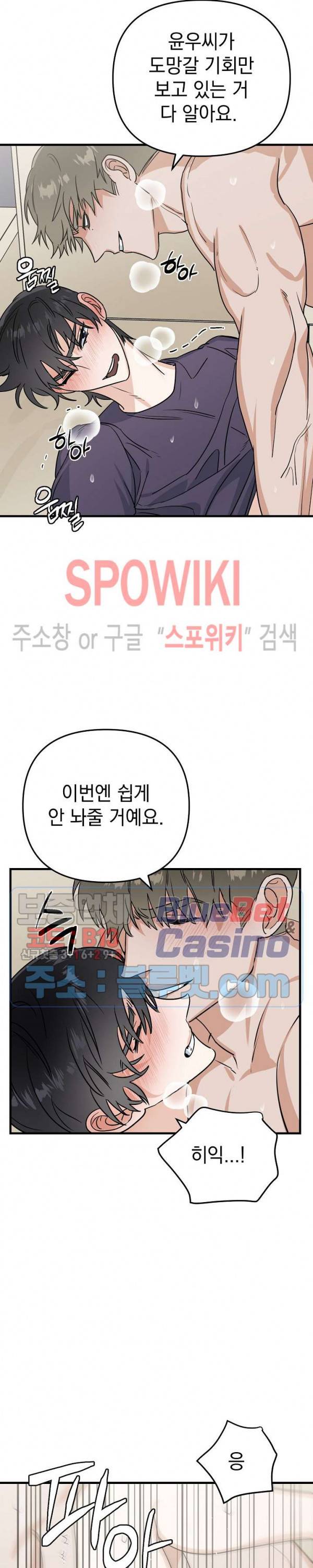 파라다이스 어게인(Paradise Again) 8화 19