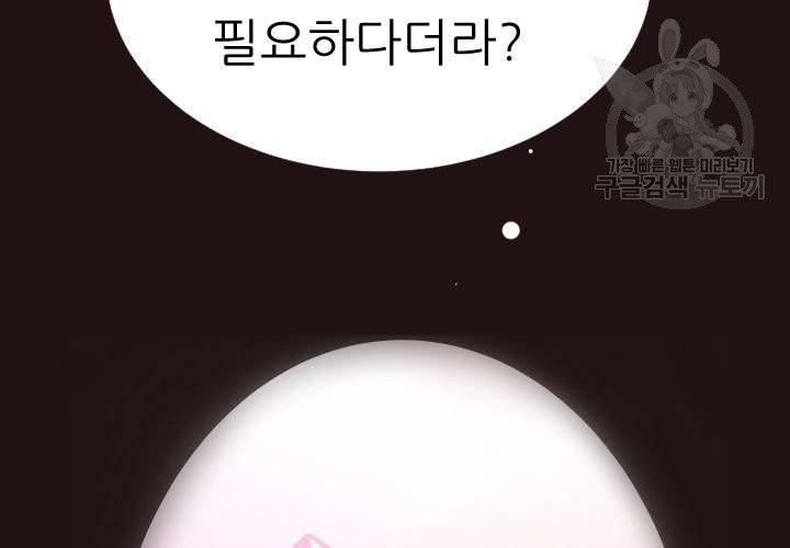 살벌한 동거 4화 2