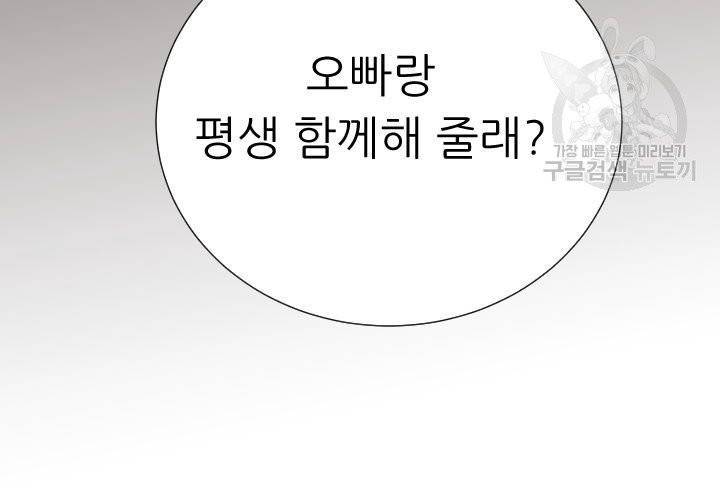 살벌한 동거 4화 11