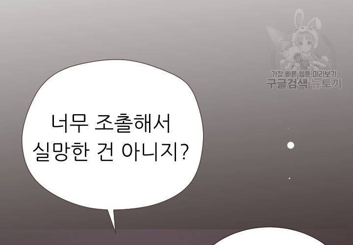 살벌한 동거 4화 16