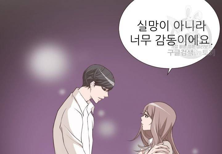살벌한 동거 4화 17