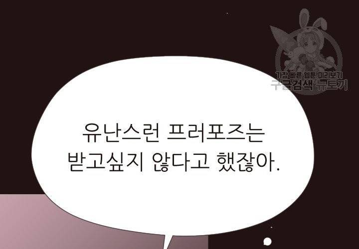 살벌한 동거 4화 19