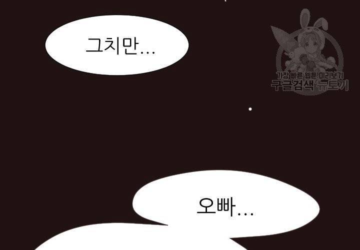 살벌한 동거 4화 23