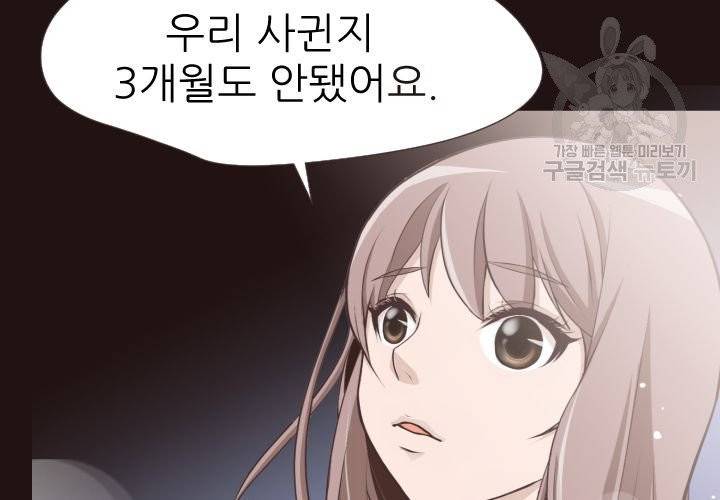 살벌한 동거 4화 24