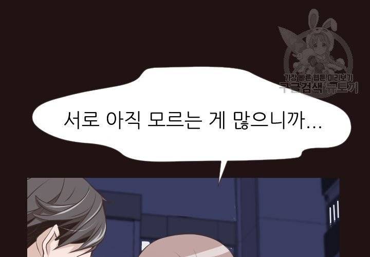 살벌한 동거 4화 28