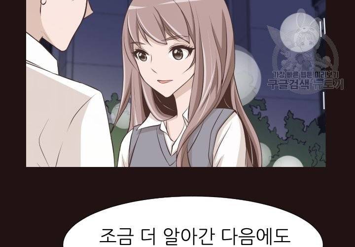 살벌한 동거 4화 29