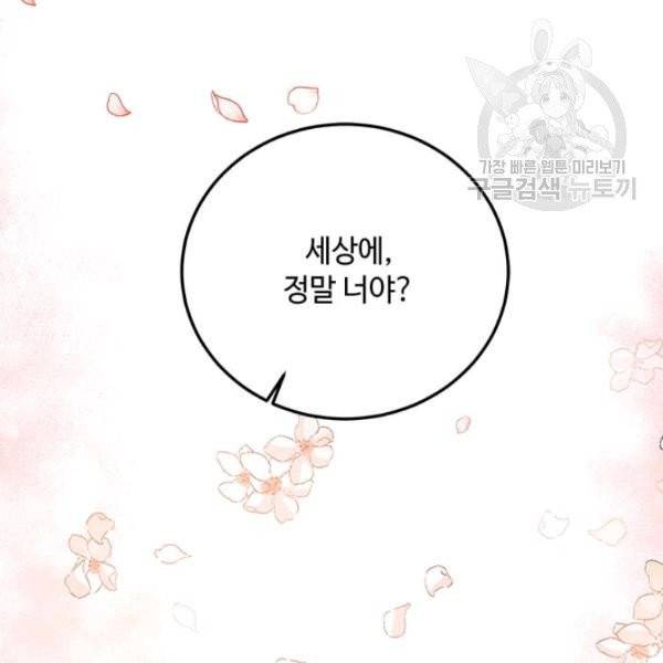 패왕에게 비서가 필요한 이유 10화 6