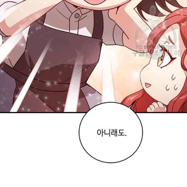 패왕에게 비서가 필요한 이유 10화 16