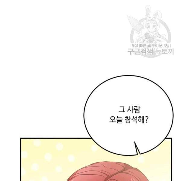패왕에게 비서가 필요한 이유 10화 17